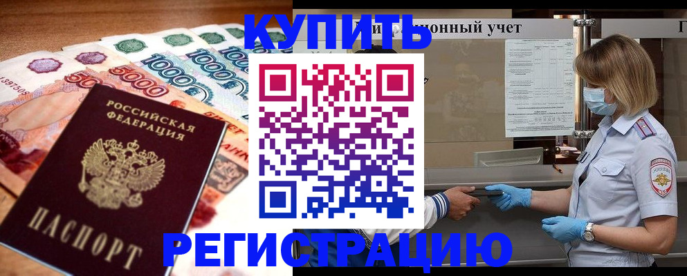 прописка для школы в Карабаше